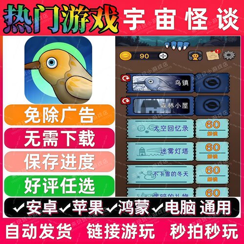 宇宙怪谈免广告版 抖音休闲解压无广手机小游戏 安卓苹果鸿蒙通用