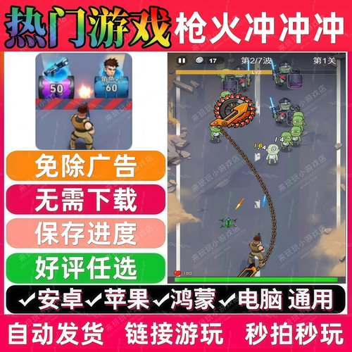 枪火冲冲冲免广告版本 抖音热门无广网页小游戏安卓苹果 无需下载