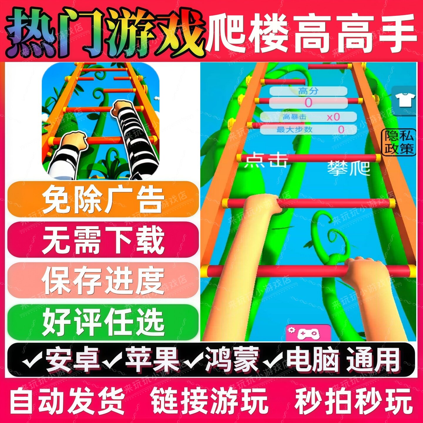 爬楼高高手免广告版热门休闲解压无广手机小游戏安卓苹果鸿蒙通用