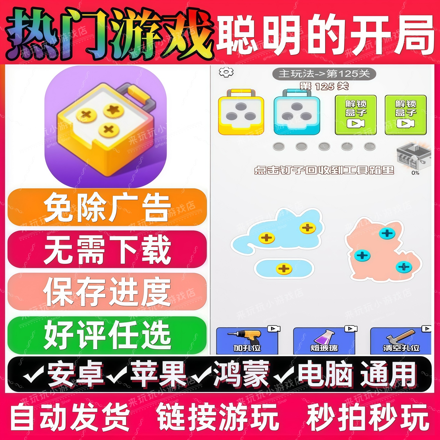 聪明的开局免广告版抖音休闲解压无广手机小游戏安卓苹果鸿蒙通用