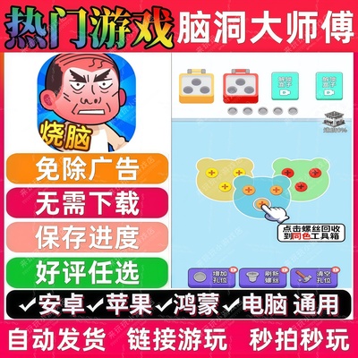 脑洞大师傅免广告版抖音休闲解压无广手机小游戏安卓苹果鸿蒙通用