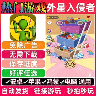 外星入侵者免广告版抖音休闲解压无广手机小游戏安卓苹果鸿蒙通用