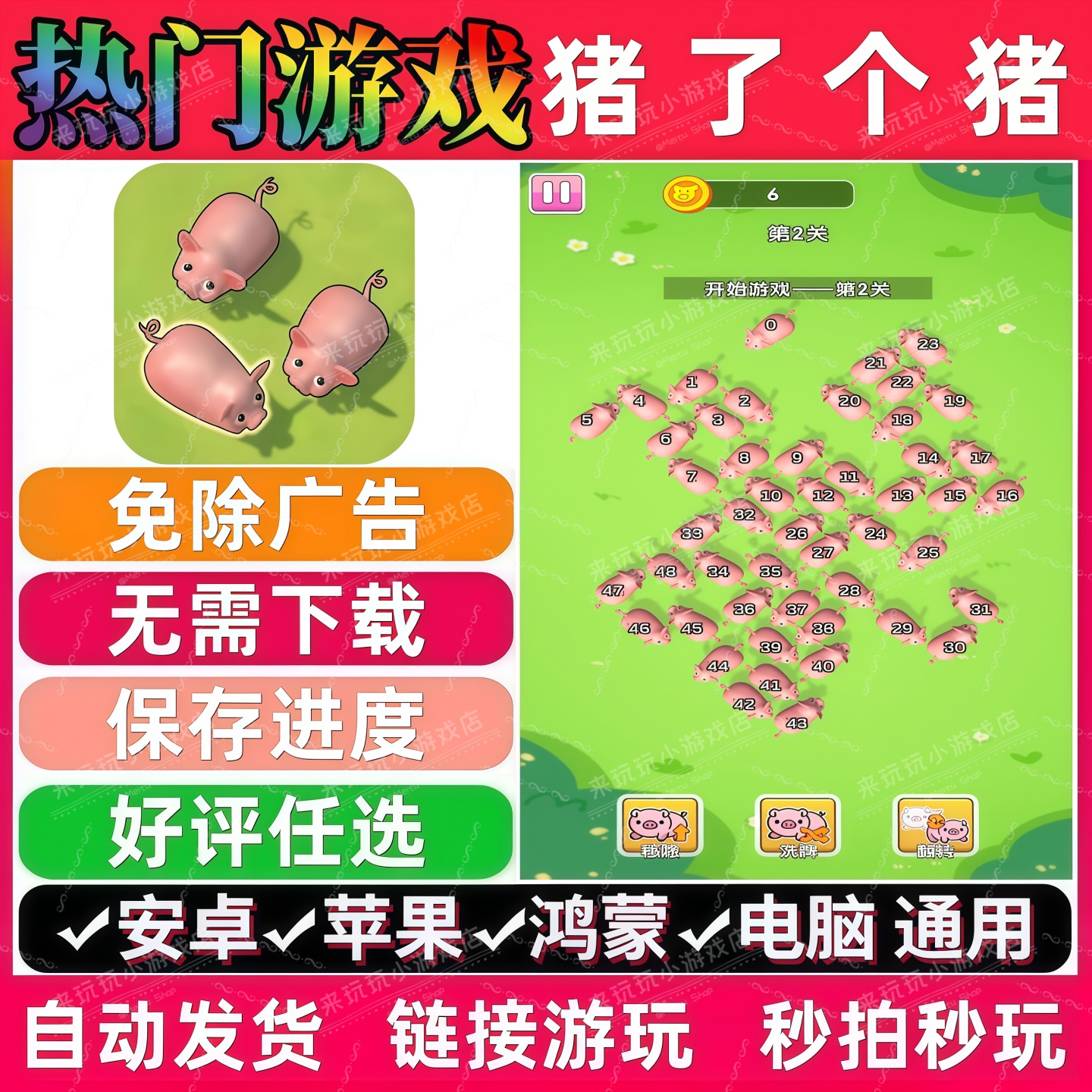 猪了个猪免广告版本抖音热门网页小游戏 安卓苹果无需下载 无广告