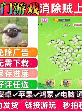 消除贼上头/越挪越开心免广告版 抖音无广手机小游戏安卓苹果鸿蒙