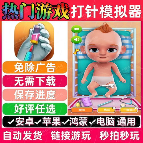 打针模拟器免广告版热门休闲解压无广手机小游戏安卓苹果鸿蒙通用