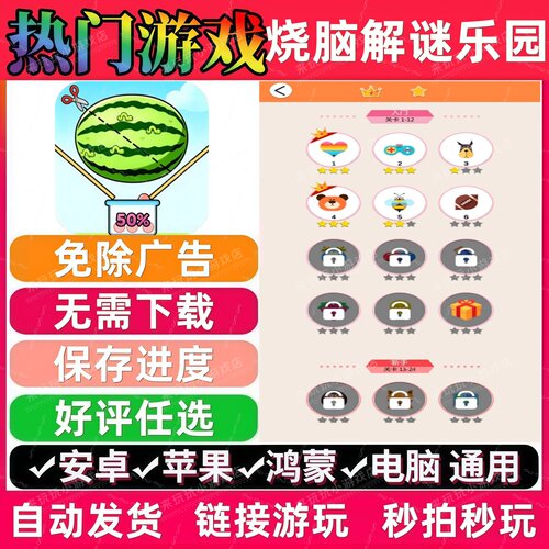 烧脑解谜乐园免广告版 休闲解压无广手机小游戏 安卓苹果鸿蒙通用