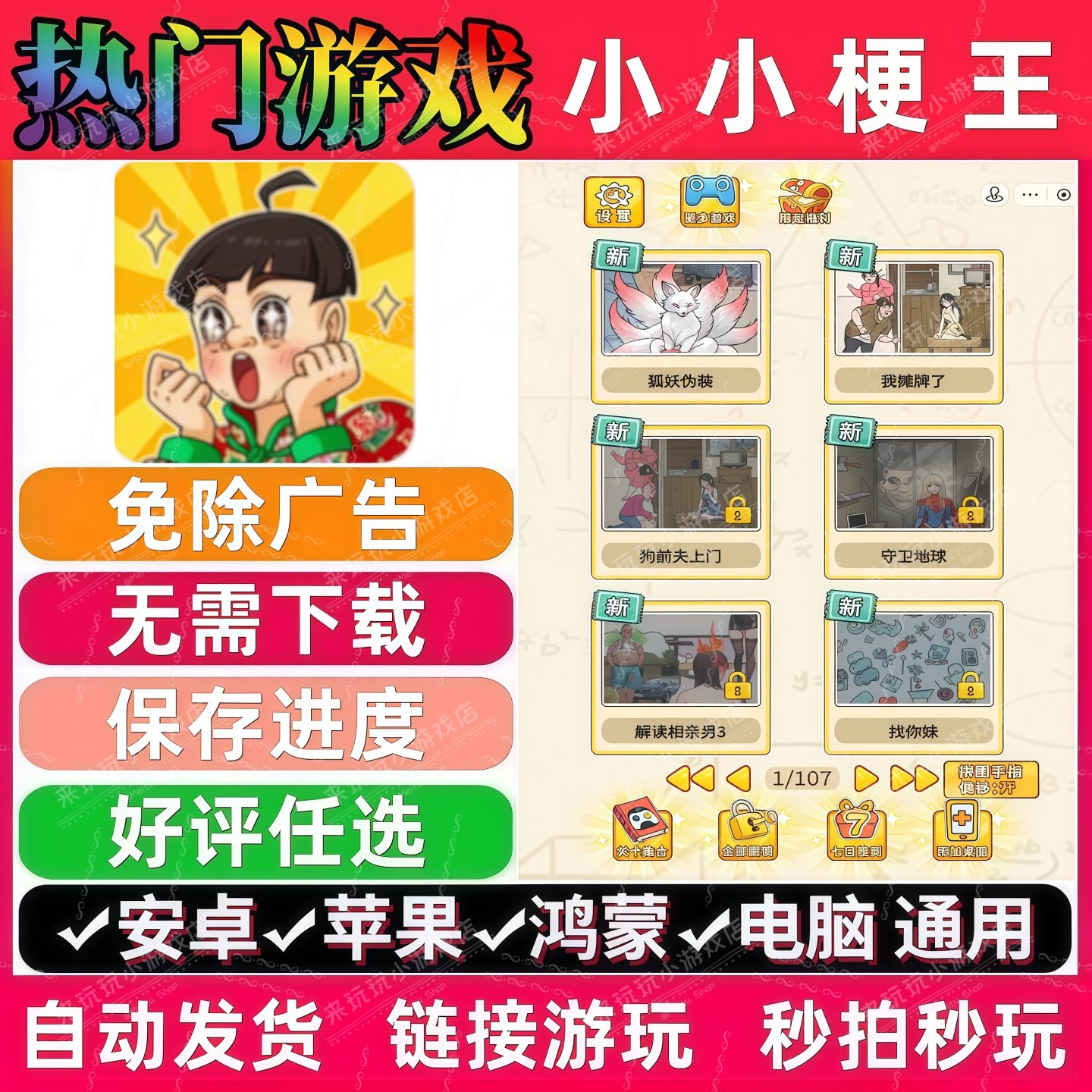 小小梗王免广告版 抖音解压无广 手机小游戏 安卓苹果ios鸿蒙电脑