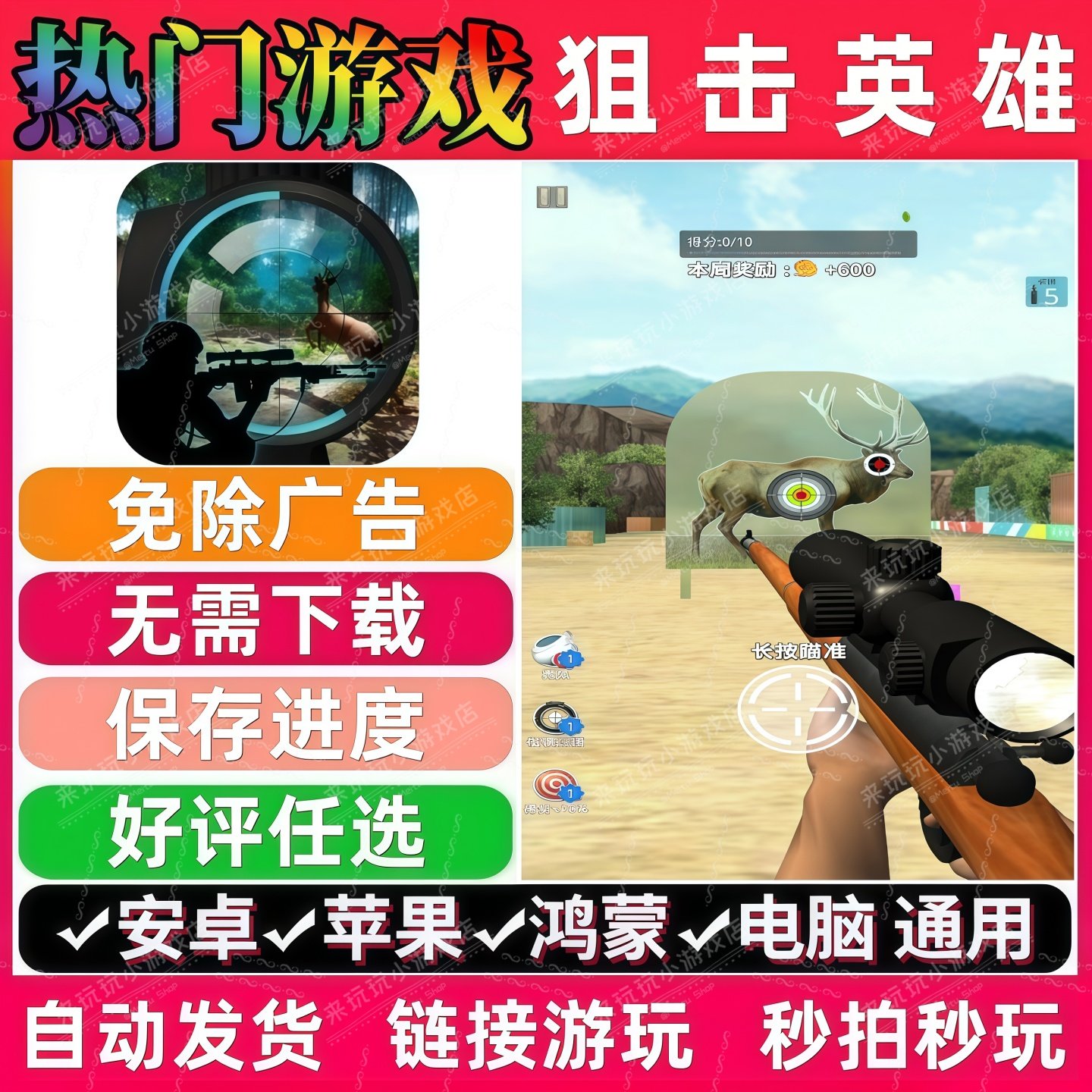 狙击英雄免广告版 抖音解压无广 手机小游戏 安卓苹果ios鸿蒙电脑