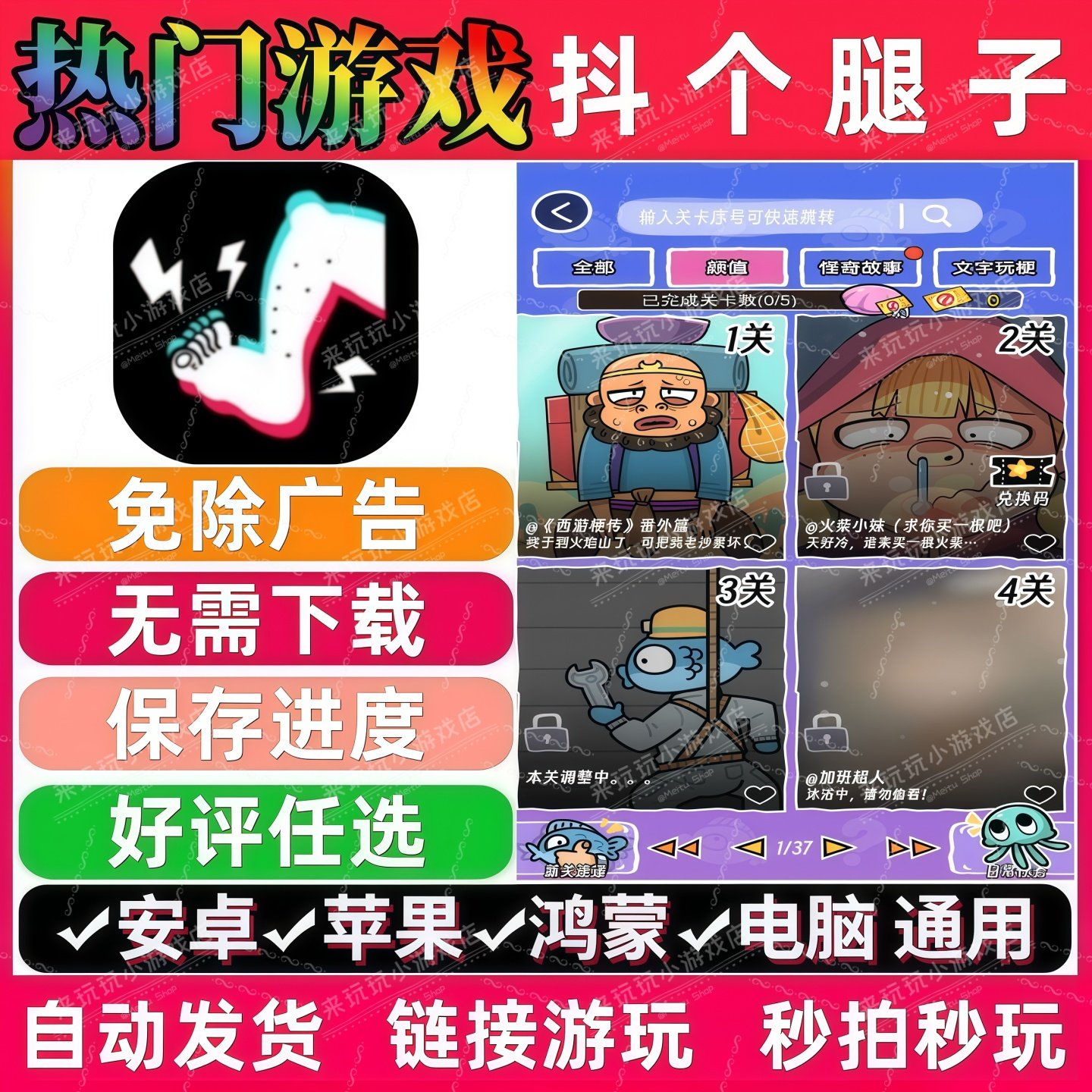 抖个腿子免广告版 抖音解压无广 手机小游戏 安卓苹果ios鸿蒙电脑