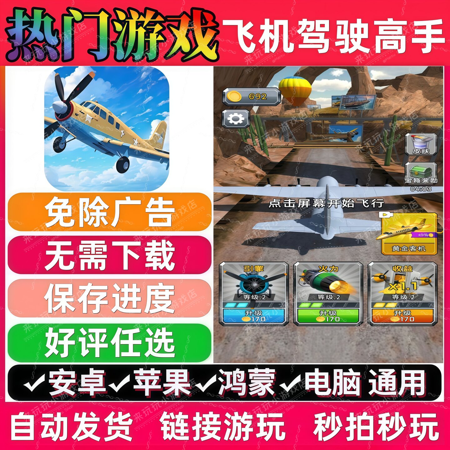 飞机驾驶高手免广告版 抖音休闲无广手机小游戏 安卓苹果鸿蒙通用