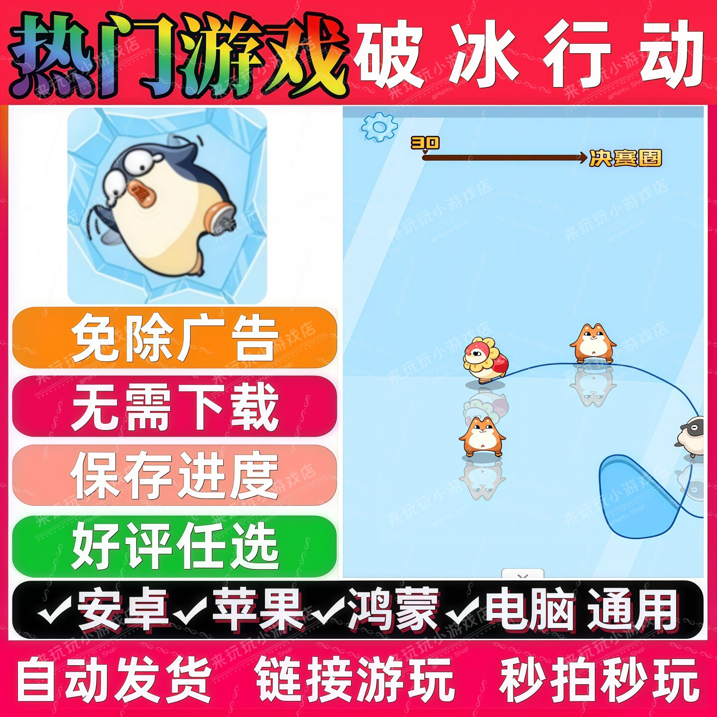 破冰行动免广告版 抖音解压无广 手机小游戏 安卓苹果ios鸿蒙电脑