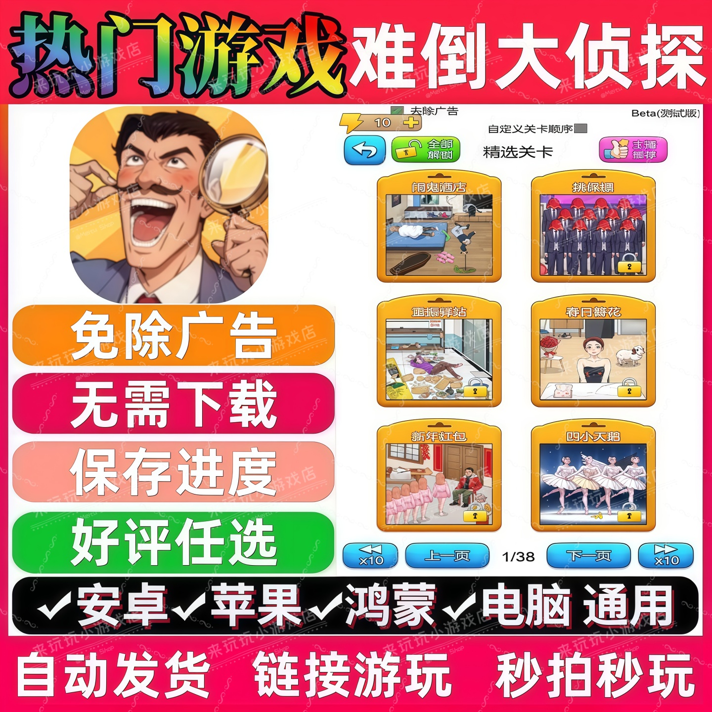 难倒大侦探免广告版抖音休闲解压无广手机小游戏安卓苹果鸿蒙通用