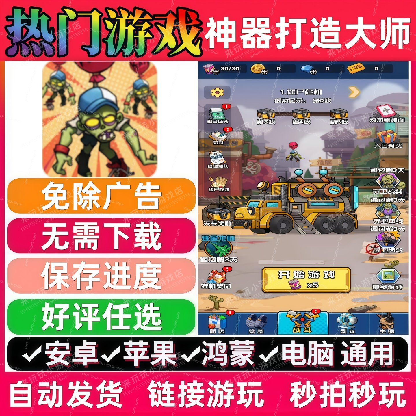 神器打造大师/枪火小队/我开炮贼溜免广告版 热门小游戏 安卓苹果图片