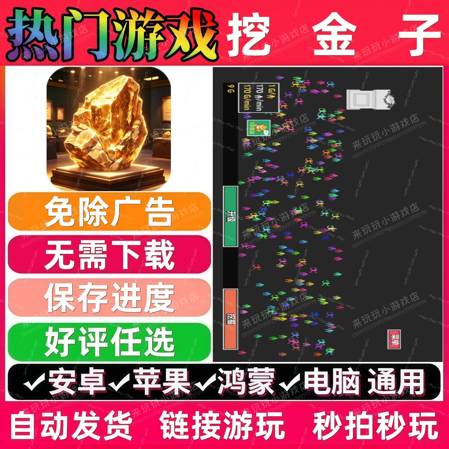挖金子 免广告版 热门休闲解压无广告手机小游戏 安卓苹果ios鸿蒙