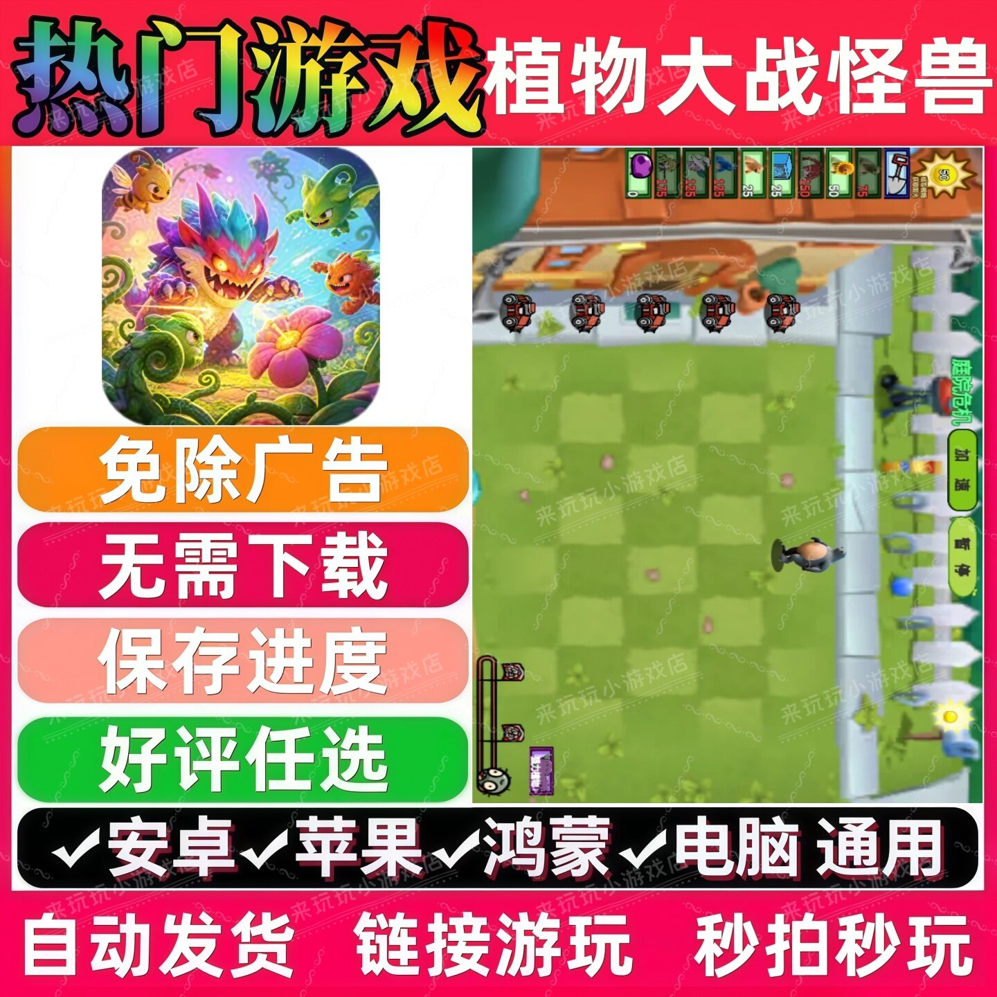 植物大战怪兽全明星免广告 抖音无广告手机小游戏安卓苹果ios鸿蒙