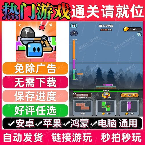 通关请就位免广告 抖音休闲解压无广告手机小游戏安卓苹果ios鸿蒙