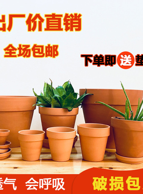 红陶花盆盆栽多肉盆兰花盆绿植透气特大号简约粗陶泥盆吸水育苗盆