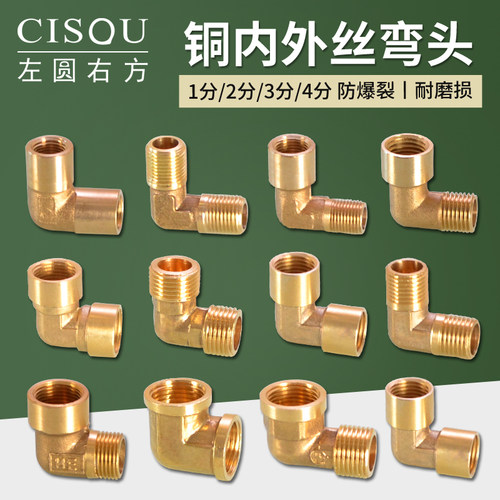 左圆右方铜内外丝等径异径弯头