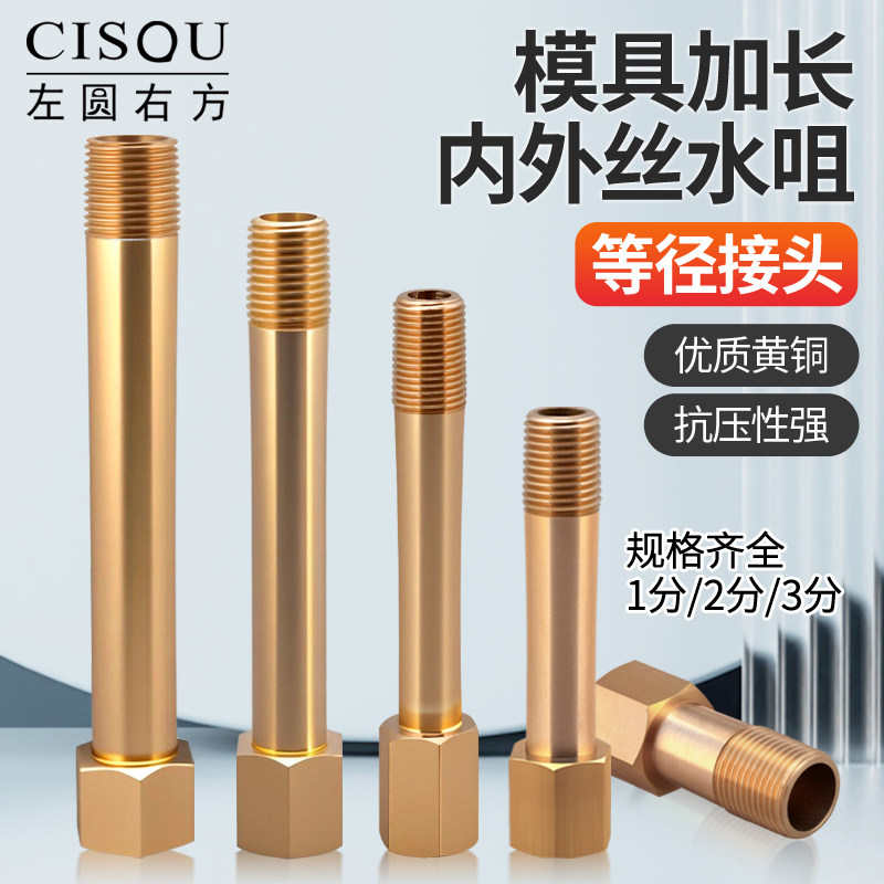 黄铜1分2分3分内外丝加长直接气动模具内牙转外牙延长管加厚接头