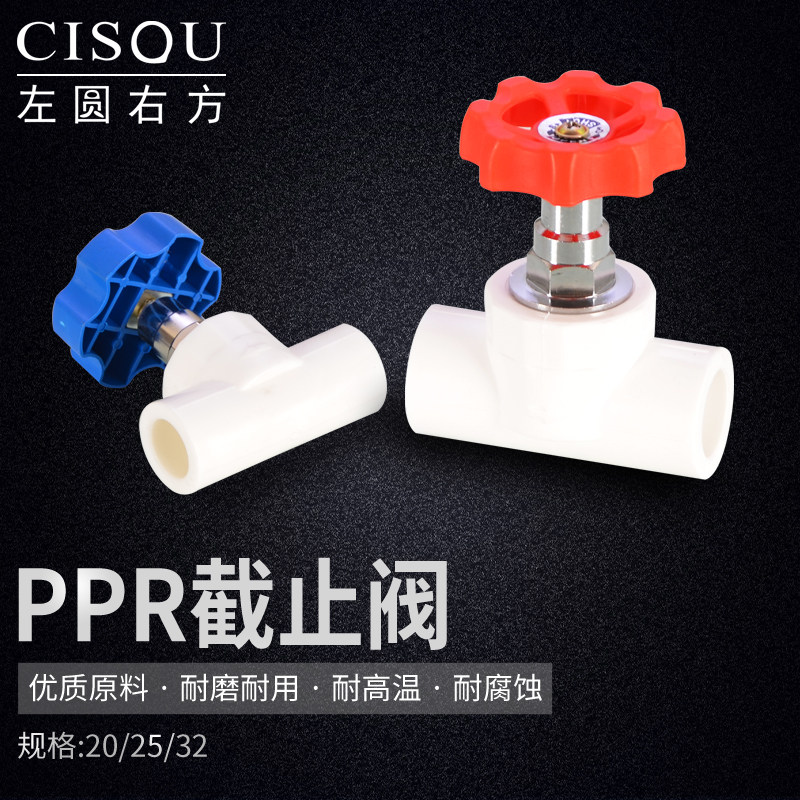 PPR截止阀20/25/32mm热熔管阀门阀芯开关配件自来水管闸阀截水阀_虎窝淘