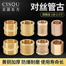 黄铜对丝4分6分1寸外丝外牙1 3分内丝管古加厚直接水管水暖接头