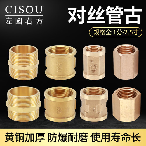 左圆右方黄铜对丝内丝管古接头厚
