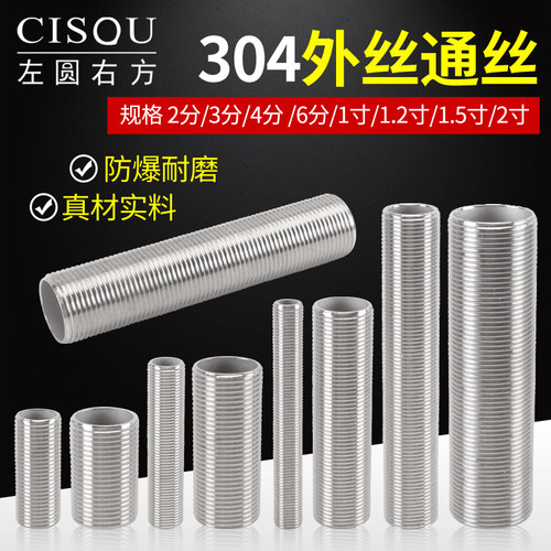左圆右方304不锈钢通丝外丝直接