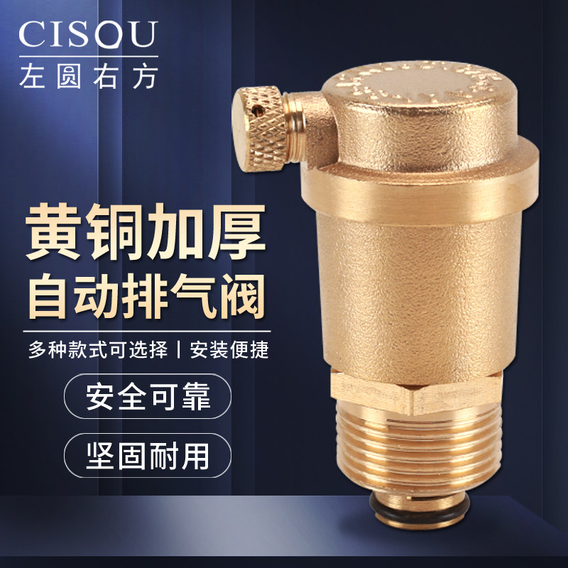 全自动排气供暖放气阀家用自来水管道取暖器空调泄气阀4/6分1寸铜