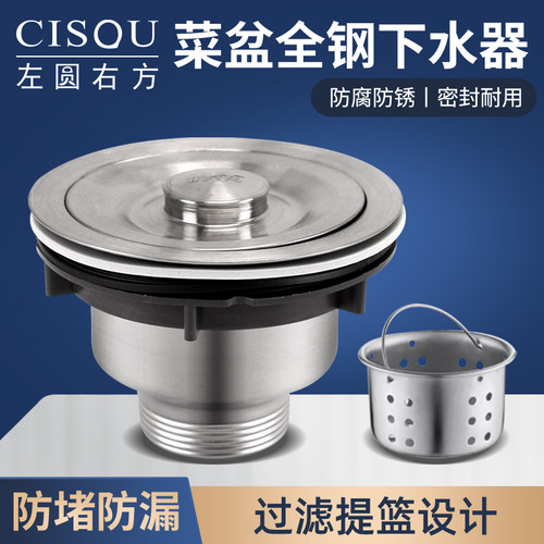 左圆右方厨房洗菜盆不锈钢下水器