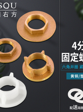 厨房面盆单冷水龙头4分固定螺母黄铜塑料水箱鱼缸接头内锁紧配件
