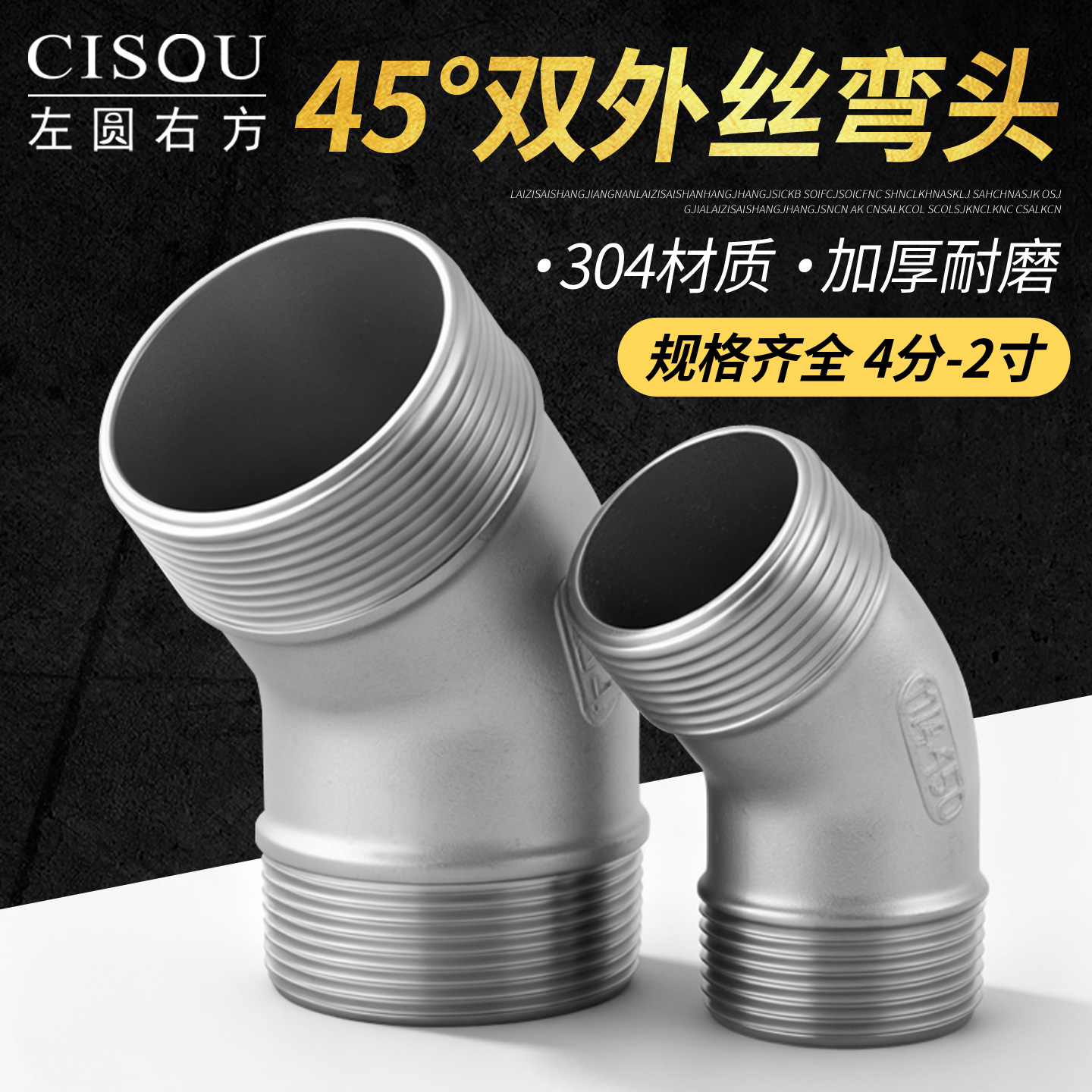304不锈钢45度弯头双外丝接头