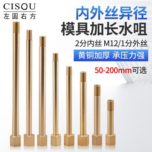 模具接头铜异径内外丝加长铜管