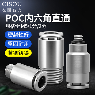 气动快速接头POC4 8mm转1分2分外螺纹直通高温高压快插气管直接