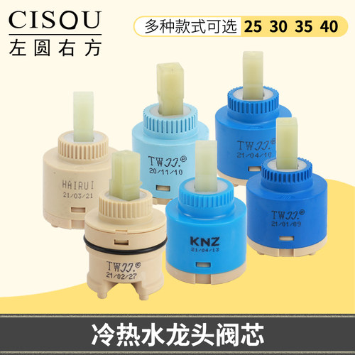 厨房冷热水龙头陶瓷阀芯左圆右方