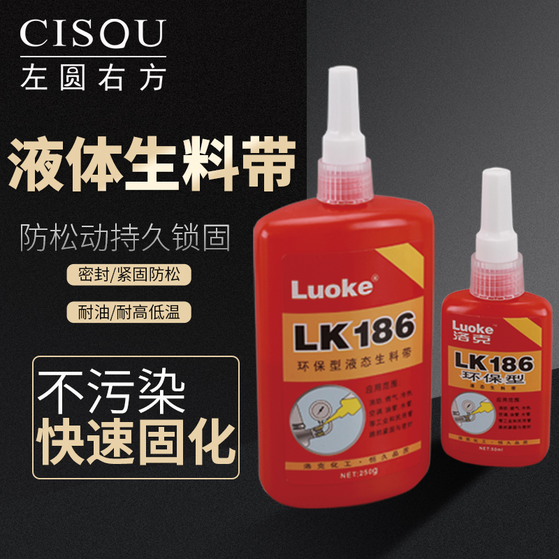 液态生料带金属螺纹管道密封胶快干厌氧胶液体生料带耐高温防渗漏