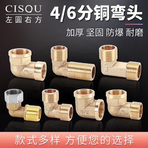 左圆右方铜弯头4分外丝内丝加长
