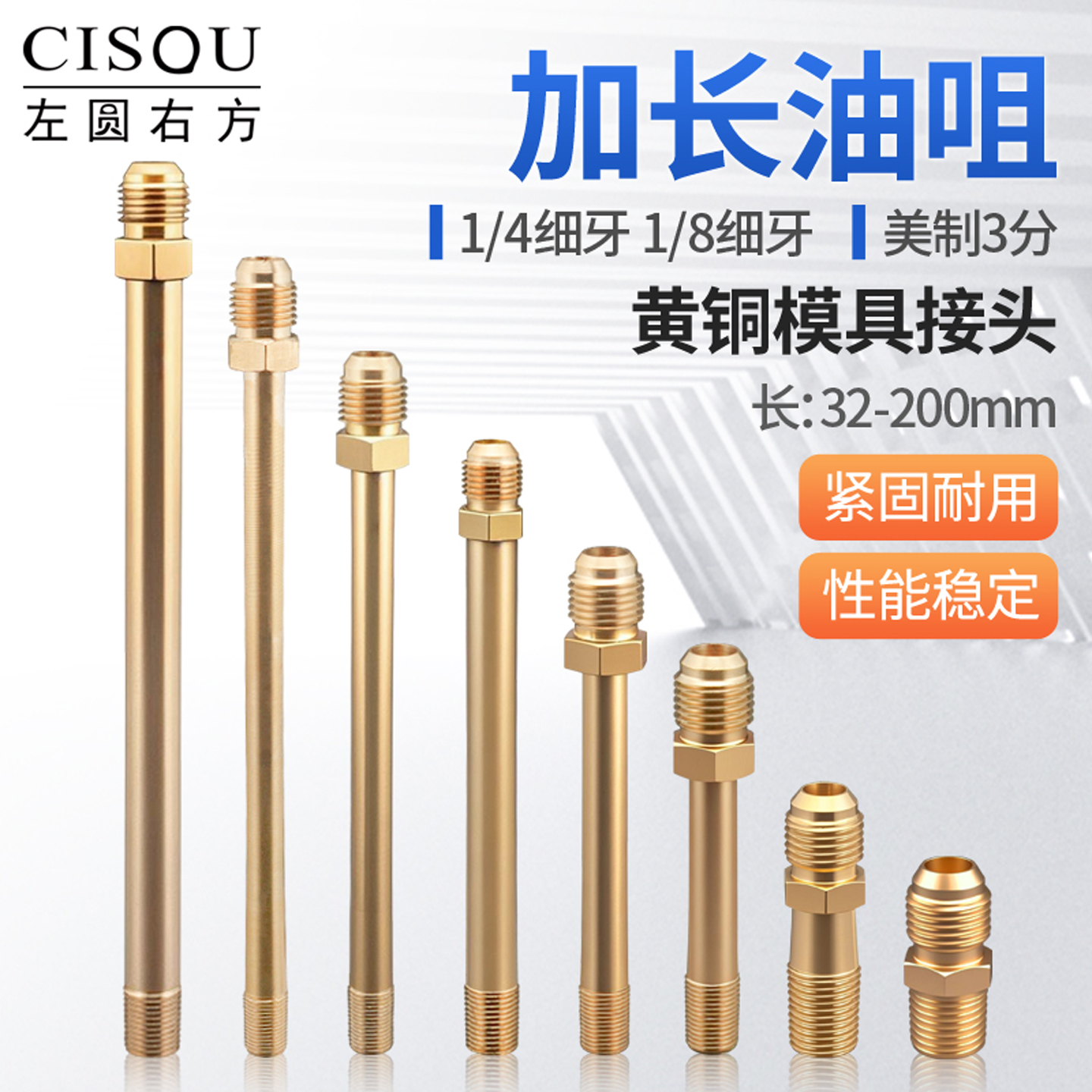 模温机油咀加长铜油嘴模具接头