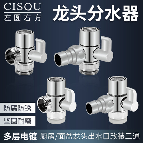 左圆右方水龙头分水器转换接头