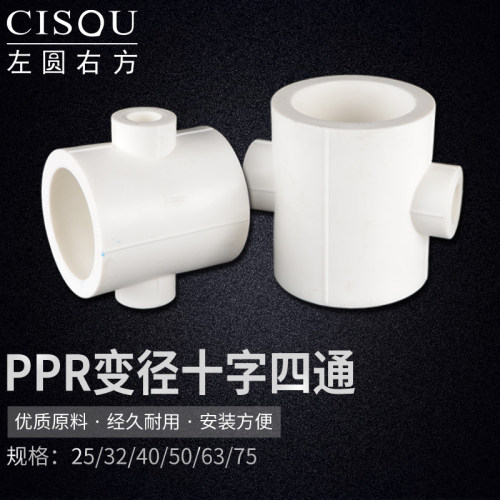 左圆右方ppr热熔变径四通