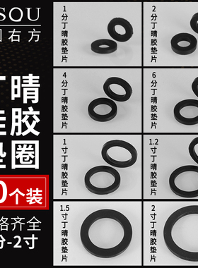 1/2/3分4分6分1寸1.2寸1.5寸2寸丁晴橡胶密封垫片O型垫圈黑色平垫