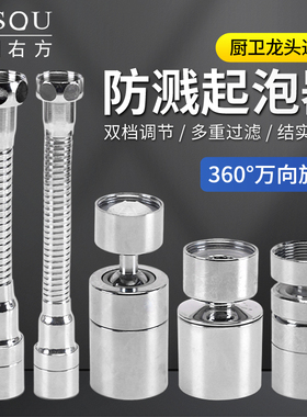 水龙头22MM套嘴万用转接头接口水嘴厨房防溅水神器万向加长延伸器