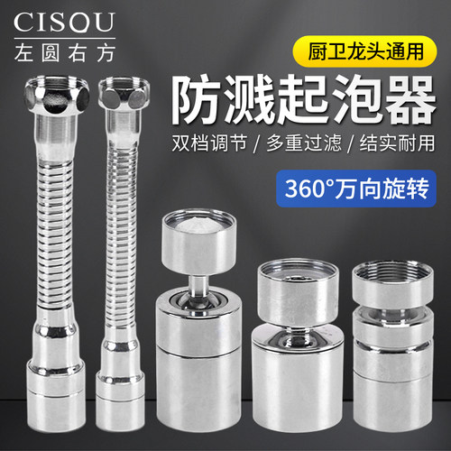 左圆右方龙头防溅水加长延伸器