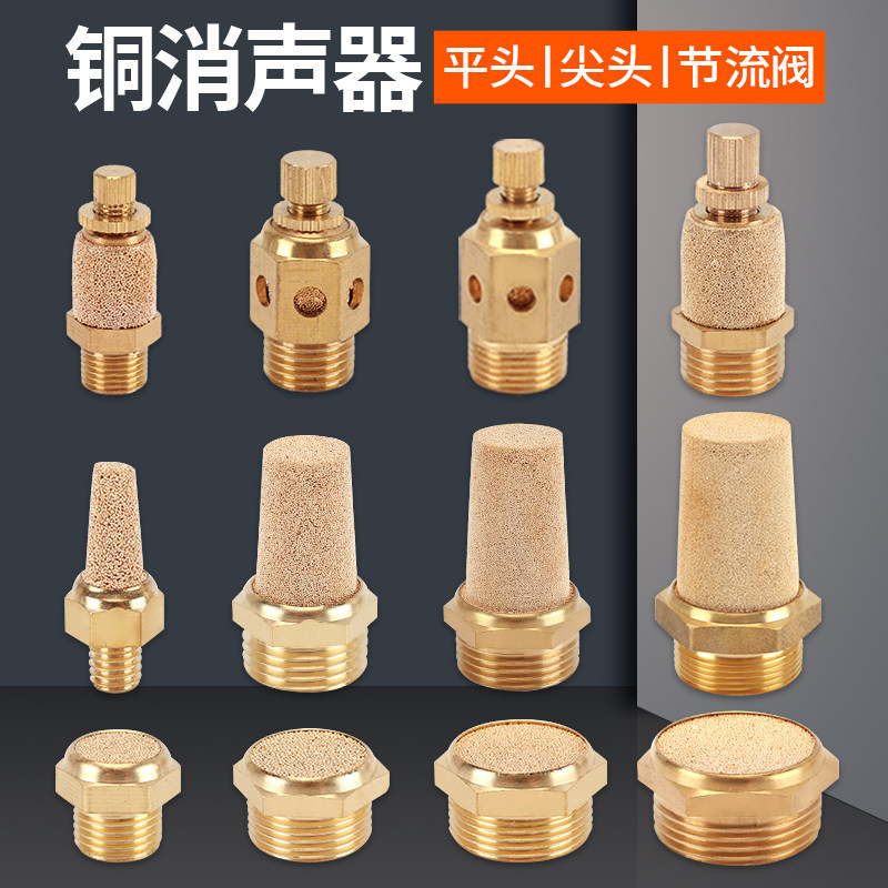 左圆右方铜气动消声器降噪静音器