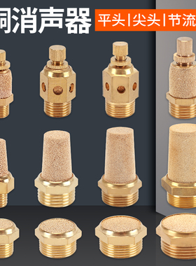 铜气动消声器平头/节流/长头消音器BSL-01/02/03/04/06降噪静音器