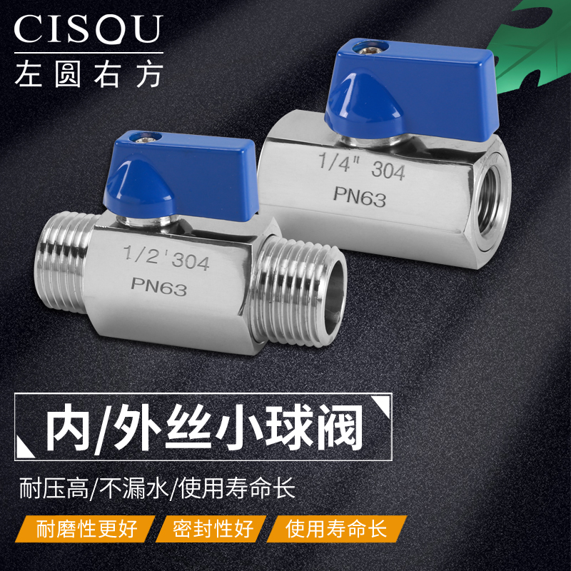 左圆右方不锈钢迷你球阀加厚耐磨