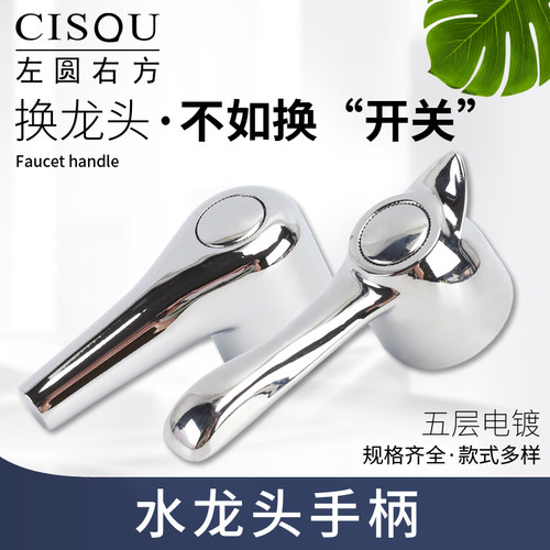 厨房单冷龙头把手手柄左圆右方