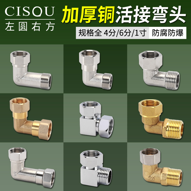 左圆右方4分6分1寸全铜活接弯头