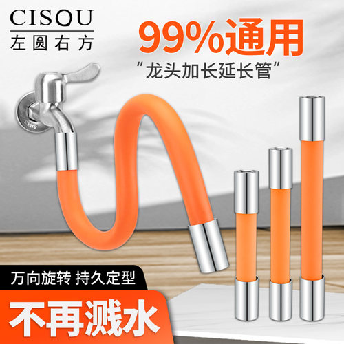 左圆右方4分厨房水龙头延伸器