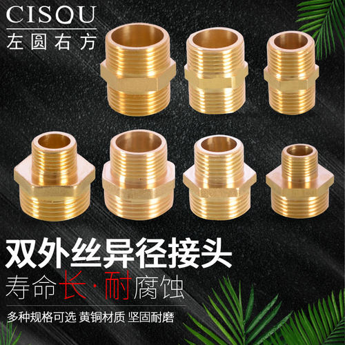 左圆右方变径双外丝直接水管接头