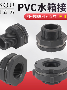 水箱接头水塔鱼缸水池水桶内外丝接口4/6分PVC灰色水管道塑料配件